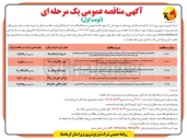 تصویر کوچک آگهی اصلاح و بهینه روستاهای اسلام آباد علیا ، عمارت حجت آباد محمود آباد سیا چنا ، حسن آباد سفلی امیر آباد ، ارکنه علی آباد ، علی گرزان علیا ، علی گرزان سفلی ارکنه و امین آباد شهرستان صحنه ( از محل اعتبارات عمرانی عوارض ( برق ) 