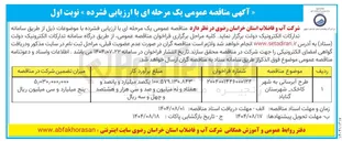 تصویر کوچک آگهی طرح آبرسانی به شهر کاخک شهرستان گناباد 