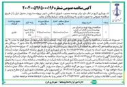 تصویر کوچک آگهی تهیه کانال و آب . اجرای سر 