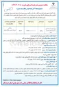 تصویر کوچک آگهی پروژه تهیه و نصب آسانسور مسکن مهر 