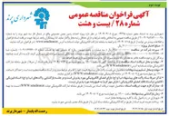 تصویر کوچک آگهی  احداث زمین چمن مصنوعی
