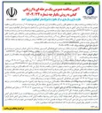 تصویر کوچک آگهی مقاوم سازی و بازسازی مرکز ماهواره