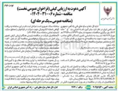 تصویر کوچک آگهی خرید ۴۰ دستگاه تکه مرکزی آنتنی بلند سوزن 
