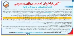تصویر کوچک آگهی خرید حمل تحویل و نصب دکل مخابراتی خود ایستا