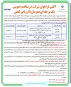 تصویر کوچک آگهی عملیات بهسازی محور 