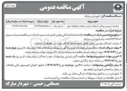 تصویر کوچک آگهی عملیات ترمیم و روکش آسفالت مرکز محلات و اطراف شهر 