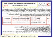 تصویر کوچک آگهی خرید ۴ دستگاه فرز ایستاده
