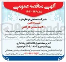 تصویر کوچک آگهی تامین ۲۰۰ عدد صندلی کارگاهی 
. 
