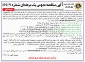 تصویر کوچک آگهی جذب پرسنل خدماتی 