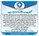تصویر کوچک آگهی  انتخاب پیمانکار حمل سنگ آهک 