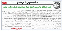 تصویر کوچک آگهی تکمیل عملیات خاکی معبر اتصالی 