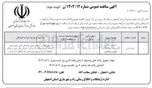 تصویر کوچک آگهی آرشیو و بایگانی الکترونیک استاد املاک حقوقی و واگذاری