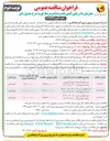 تصویر کوچک آگهی خرید انواع تیر بتنی 