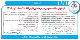 تصویر کوچک آگهی  خرید ۴ ست دیزل پمپ آب آتش نشانی