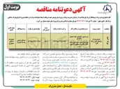 تصویر کوچک آگهی اجرای پارک ساحلی بندر پرک فاز ۱ 