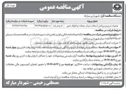تصویر کوچک آگهی عملیات ترمیم و روکش آسفالت مرکز محلات و اطراف شهر