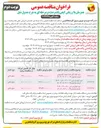 تصویر کوچک آگهی خرید انواع تیر بتنی ۸۰۰-۶۰۰-۴۰۰-۹
