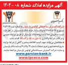 تصویر کوچک آگهی  فروش املاک 