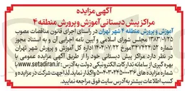 تصویر کوچک آگهی  مراکز پیش دبستانی