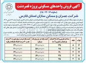 تصویر کوچک آگهی د پنج دستگاه آپارتمان مسکونی 