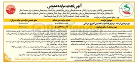 تصویر کوچک آگهی بهره برداری از ۸۵۰ متر مربع فضا جهت تخصیص کاربری درمانی 
