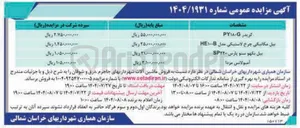 تصویر کوچک آگهی بیل بکهو سنو پارس SP۲۲۰ 

