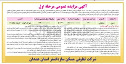 تصویر کوچک آگهی واگذاری شش دانگ یک قطعه زمین مسکونی
