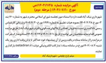 تصویر کوچک آگهی فروش تعدادی از پلاک های مسکونی
