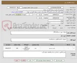 تصویر کوچک آگهی محلول جهت دستگاه IMS