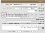 تصویر کوچک آگهی استعلام دیوارچینی دفتر فضای سبز کشوری طبق شرایط پیوست
مهر و امضاء و بارگذاری مجدد اسناد پیوست الزامی می باشد