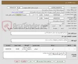 تصویر کوچک آگهی خرید قیر امولسیون زود شکن به مقدار 25 تن