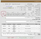 تصویر کوچک آگهی ارایه پیش فاکتور با کد IRC الزامی است.