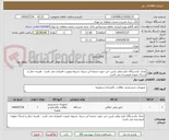 تصویر کوچک آگهی تعداد یکدستگاه جارو برقی پارس خزر جهت شعبه ابن سینا، تسویه بصورت اعتباری می باشد ، هزینه حمل و ارسال بعهده فروشنده می باشد. 