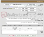 تصویر کوچک آگهی خرید وب کیوسک نوبت دهی مطابق با مشخصات فنی فایل پیوست.ثبت پیش فاکتور با مشخصات کامل در سامانه تدارکات الزامیست