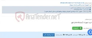 تصویر کوچک آگهی خرید تجهیزات آزمایشگاه فشار قوی