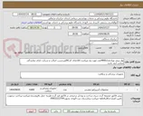 تصویر کوچک آگهی پوار بینی نوزادتعداد4800عدد مورد نیاز میباشد-کالادارای کدIRCوبرچسب اصالت و شرکت دارای نمایندگی مجازدر آیمد باشد