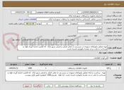تصویر کوچک آگهی تهیه تصاویر پانورامای شهری در بستر وب از معابر اصلی و فرعی شهر اراک  که قابلیت اندازه گیری طول و مساحت با دقت درحد نقشه یکهزارم داشته باشد. 