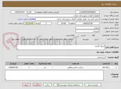 تصویر کوچک آگهی جدول گذاری
