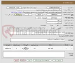تصویر کوچک آگهی صافی استراینرطبق لیست پیوست .ایرانکد مشابه می باشد.