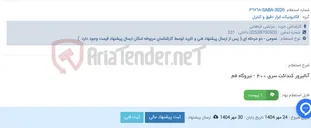 تصویر کوچک آگهی آنالیزور کنداکت سری ٤٠٠ - نیروگاه قم