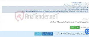 تصویر کوچک آگهی بازسازی و رفع عیوب احتمالی از سیفتی والوهای بویلر 12- نیروگاه قم