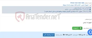 تصویر کوچک آگهی تجهیزات ایمنی