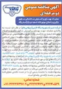 تصویر کوچک آگهی  بهسازی و گسترش ساختمانی