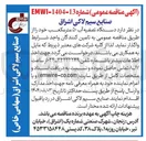 تصویر کوچک آگهی واگذاری  دستگاه تصفیه آب ۵۰ متر مکعب خود