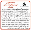 تصویر کوچک آگهی خرید ۱۰,۰۰۰ کیلوگرم برنج ایرانی