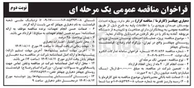 تصویر کوچک آگهی پروژه احداث بوستان 