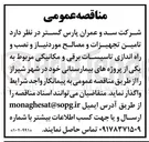 تصویر کوچک آگهی تامین تجهیزات و مصالح مورد نیاز و نصب و راه اندازی تاسیسات برقی و مکانیکی مربوط به یکی از پروژه های بیمارستانی خود