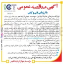 تصویر کوچک آگهی اجرای عملیات عمرانی و الکتریکال