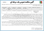 تصویر کوچک آگهی احداث پل