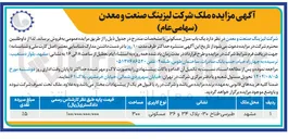 تصویر کوچک آگهی فروش یک باب منزل مسکونی